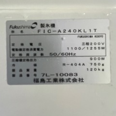 フクシマ製氷機 2017年  240kgの画像