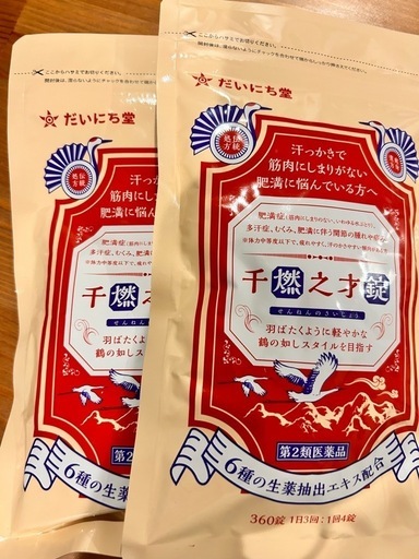 だいにち堂  千燃之才錠  新品