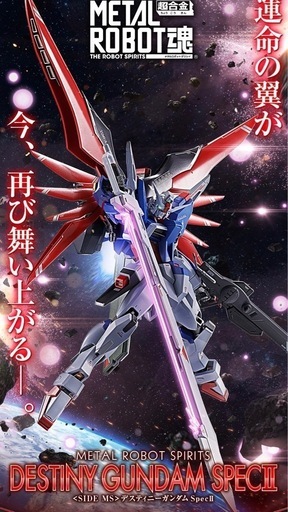 メタルロボット魂 デスティニーガンダム SPECⅡ