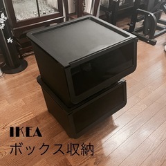 【受け渡し完了】IKEA ボックス収納2個　衣装ケース　収納ケース