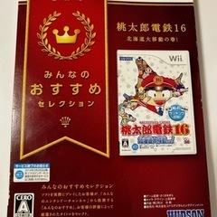 桃鉄16 Wiiソフトのみの画像