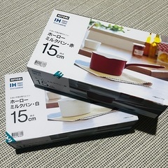 ニトリ　ミルクパン　2個