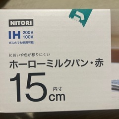 ニトリ　ミルクパン　2個の画像