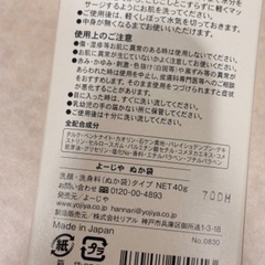 ☆よーじや　ぬか袋の画像