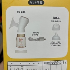 電動搾乳器の画像