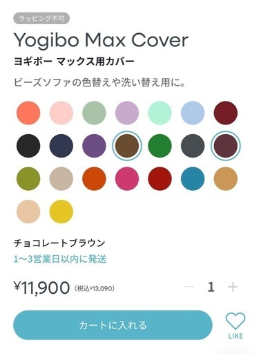 ヨギボーマックス、カバーのセット