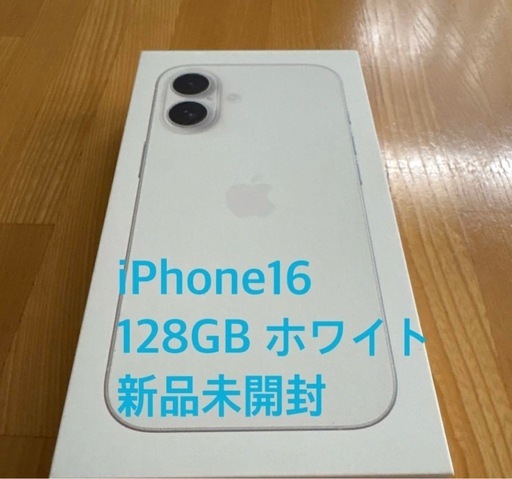 iPhone16 128GB ホワイト
