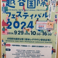 ♪越谷国際交流祭り♪ 9月29日