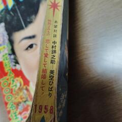 1958年 平凡の画像