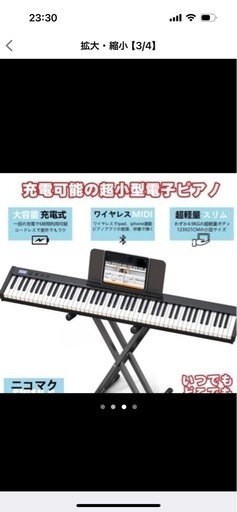 小型電子ピアノ