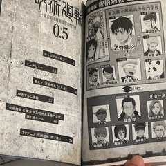 呪術廻戦ゼロ　来場者得点ブック非売品　一冊¥100の画像