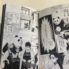 呪術廻戦ゼロ　来場者得点ブック非売品　一冊¥100の画像