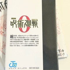 呪術廻戦ゼロ　来場者得点ブック非売品　一冊¥100の画像