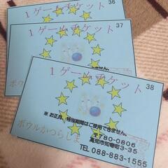 ボウルかづらしまチケット