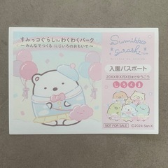 すみっコぐらし しろくま 日本モンキーパーク限定 入園パスポート...