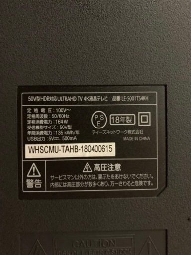 ティーズネットワーク　液晶カラーテレビ　LE-5001TS4KH
