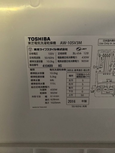TOSHIBA 東芝電気洗濯乾燥機 AW-10SV3M