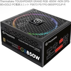 （決まり） 
Thermaltake TOUGHPOWER GR...