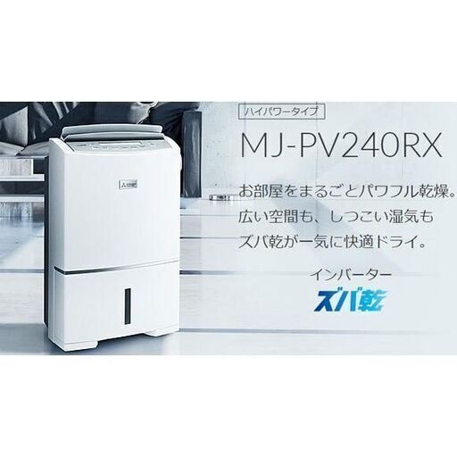 【新品・未使用品】三菱電機 衣類乾燥除湿機 24.5L