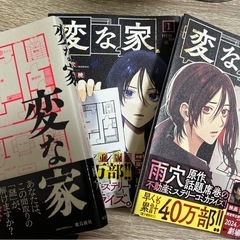 変な家 1.2巻 ＆小説版