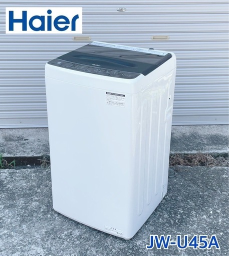 【美品】Haier/2023年製洗濯機