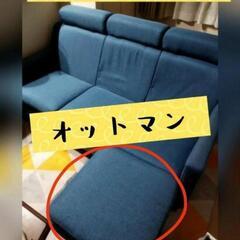 3人掛け ソファのオットマンの出品 です。の画像