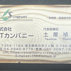 外壁塗装 屋根塗装なら、STカンパニーへ 所沢市清瀬市新座市 - 地元のお店