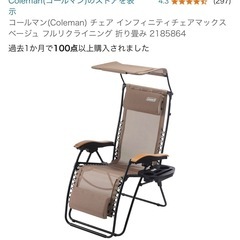 Coleman インフィニティチェア　マックス　　コールマン