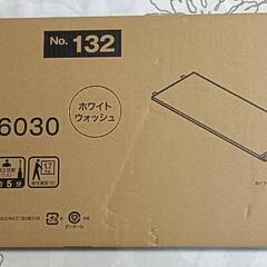 ニトリの突っ張り棚収納のNボルダ用の
追加棚板６０３０　ホワイトウォッシュの画像