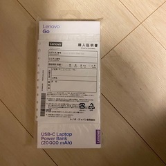 【新品未使用】Lenovoモバイルバッテリー　