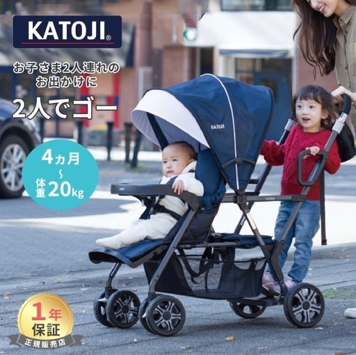 お値下げしました‼️　KATOJI ベビーカー　レインカバー付き‼️　2人乗りベビーカー