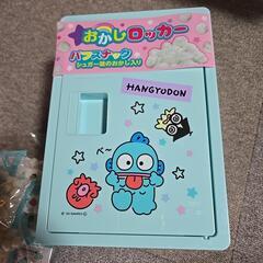 ハンギョドン　おかしロッカー
