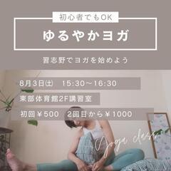 ゆるやかヨガ