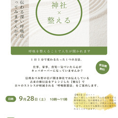 呼吸×整える 2024年9月28日(土) 10時～