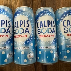 ひとり親家庭限定！カルピスソーダ4本(決まりました)