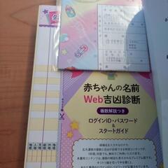 【ほぼ新品・特典付き】名前事典の画像