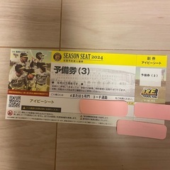 9/30 甲子園 阪神 vs DeNA アイビーシートチケット 1枚