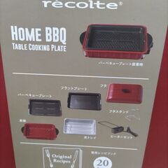 【ヒーター付きません！】レコルト　recolte　ホームバーベキュー　赤　ホットプレートの画像