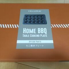 レコルト　recolte　ホームバーベキューのたこ焼きプレート