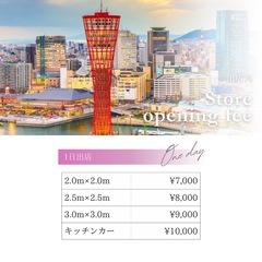 10月14日ハーバーランドスマイルマルシェ出店者募集 − 兵庫県