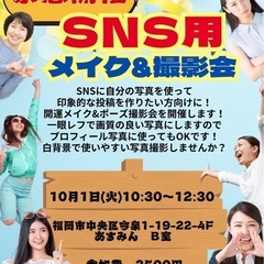【⚠️残席2】SNS用メイク&撮影会