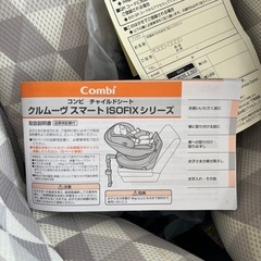 コンビ チャイルドシート ISOFIX クルムーヴ ＋ エルゴ メッシュ 抱っこ紐（安全帯付）の画像