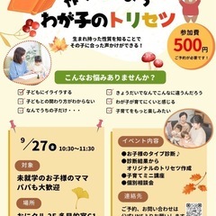 作ってみよう！わが子のトリセツ