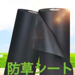 激安！防草シート　