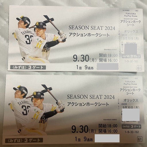 9/30(月)
ソフトバンクホークス　ペアチケット