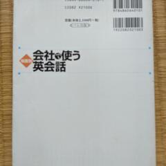 会社で使う英会話の画像