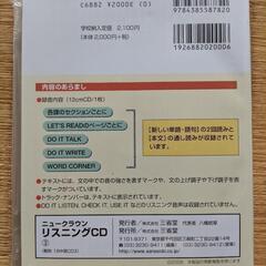 ニュークラウン　リスニングCD　３の画像