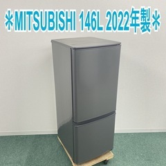 【ご来店限定】＊ MITSUBISHI　146L 2ドア冷蔵庫　2022年製＊0925-1