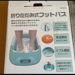 折りたたみ式フットバスの画像