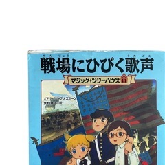 マジックツリーハウス　１〜１６の画像